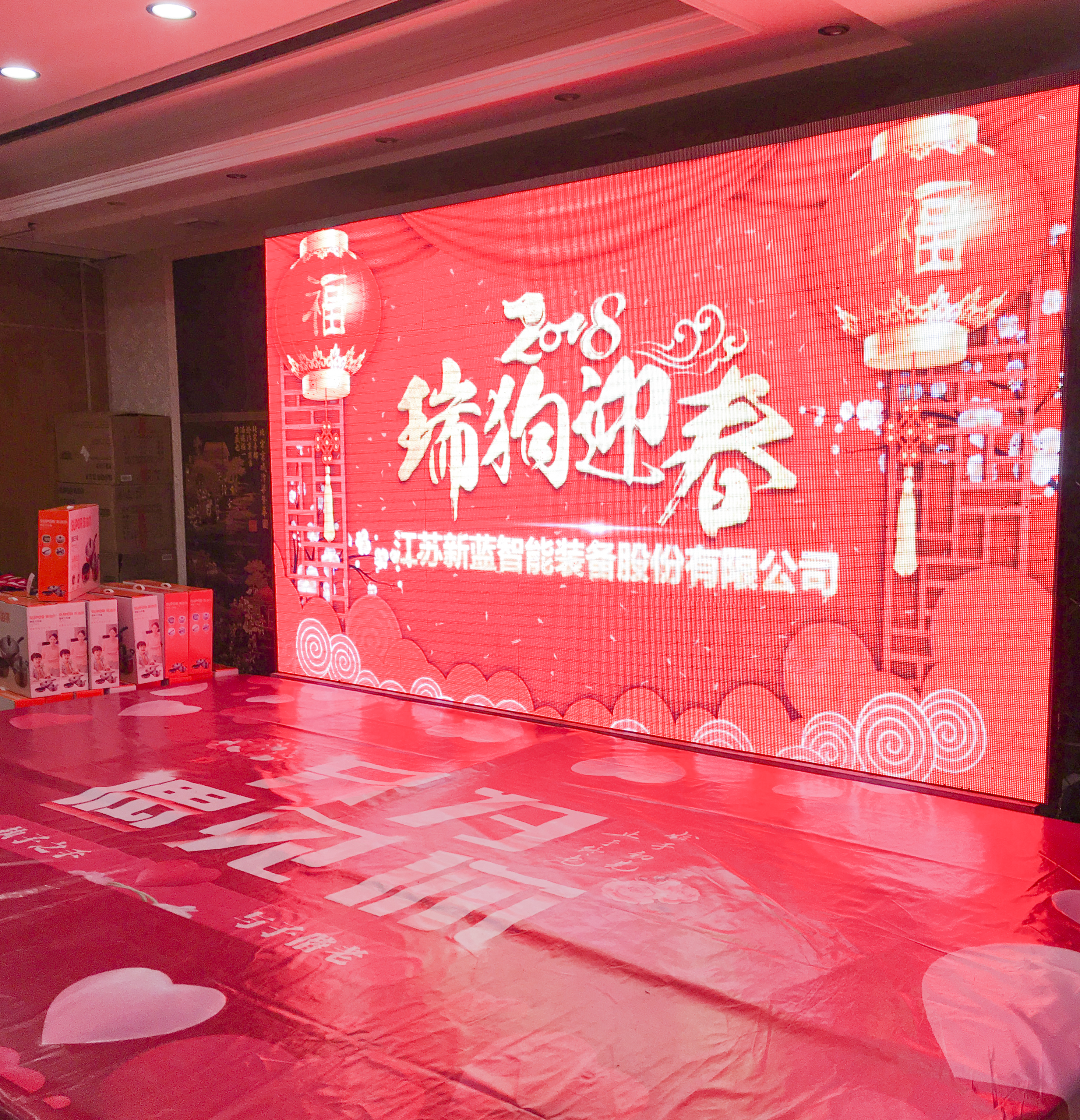2017年度江苏新蓝智能装备股份有限公司年会圆满落幕