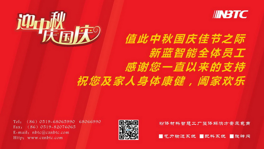 迎中秋  庆国庆