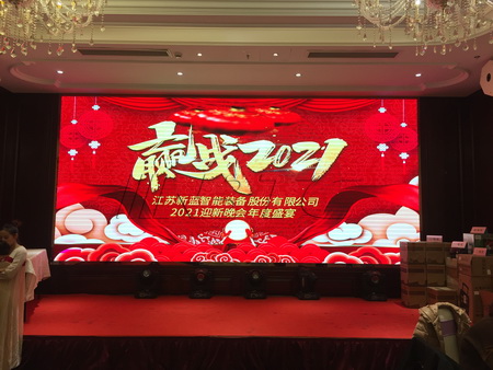 “乘风破浪，赢战2021” —2021年会暨2020年度表彰盛典圆满召开