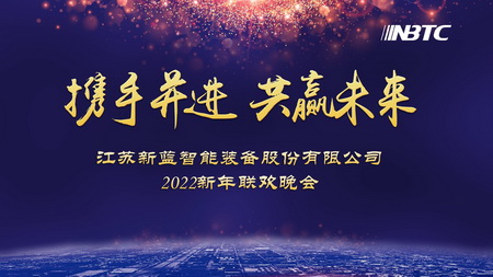 “携手并进，共赢未来”-2022年会暨2021年度表彰盛典圆满召开