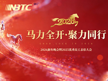 马力全开 聚力同行——新蓝智能2026年会暨2025年度颁奖典礼圆满召开