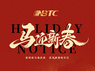 2026年新蓝智能春节放假通知