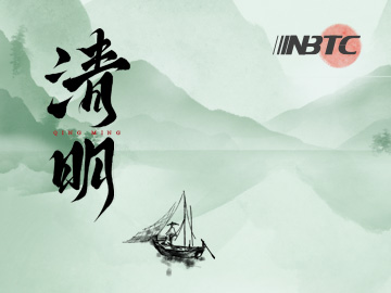 春归清明雨是时   人间四月芳菲始