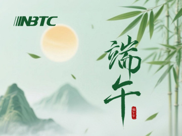 粽叶飘香，岁岁安康，端午佳节新蓝智能祝大家万事顺意！