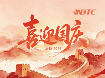 新程万里迎华诞 蓝宇千秋映盛辉
